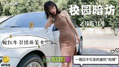 Hulu Films.HUL-008. Campus Secret Visit: Top-quality Red Bull