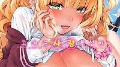 그녀는 사랑투성이